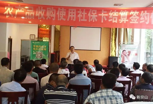 安全·方便·快捷 京山县罗店农行推行社保卡结算助农服务新模式